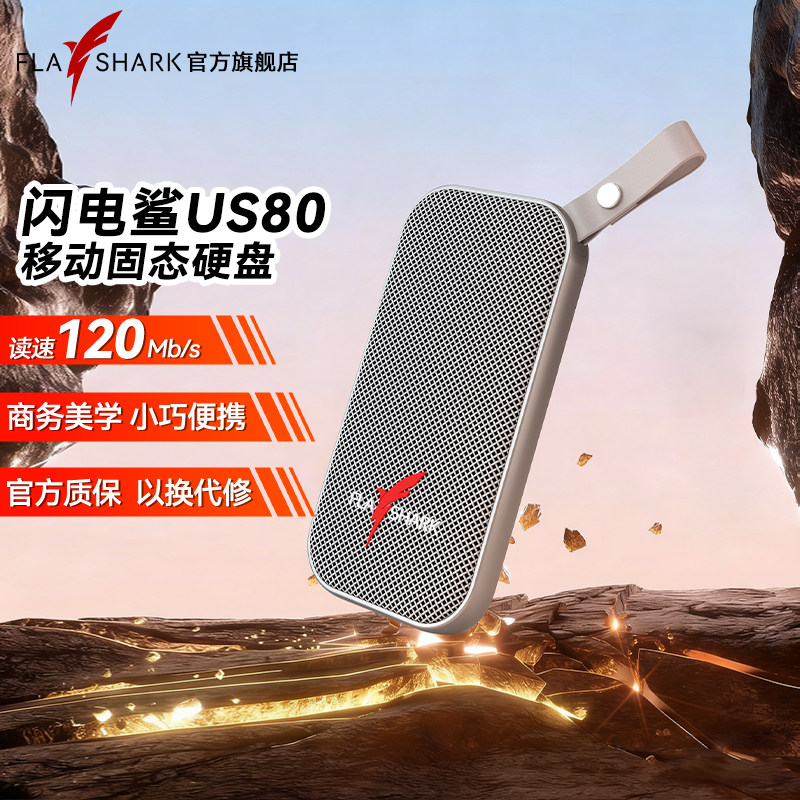 闪电鲨US80高速小巧移动固态硬盘
