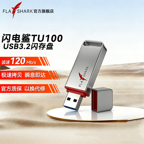 TU100高速u盘usb3.2投标优盘