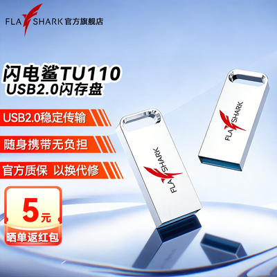 闪电鲨usb2.0大容量u盘办公商务