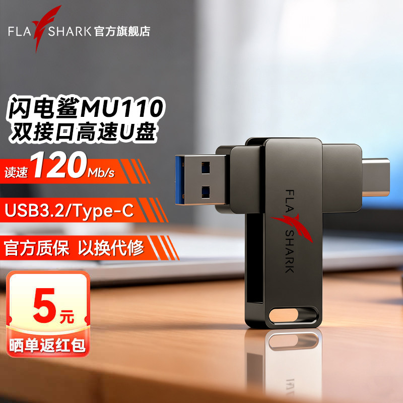 闪电鲨32g双接口u盘128G大容量手机电脑两用usb3.2高速64g优盘