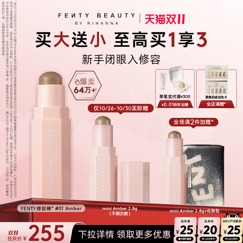 【双11狂欢】Fenty Beauty蕾哈娜修容棒阴影鼻影高光立体修容膏