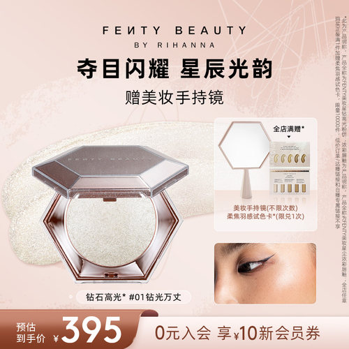 FentyBeauty蕾哈娜钻石高光粉饼
