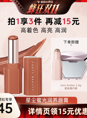 【蜜蜂心愿社】 Fenty Beauty蕾哈娜固体唇釉润养唇膏