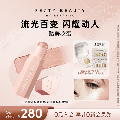 FentyBeauty蕾哈娜高光棒提亮
