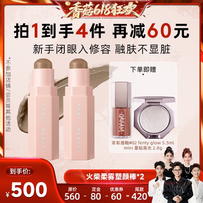 【香菇618】Fenty Beauty蕾哈娜修容棒阴影立体塑颜棒