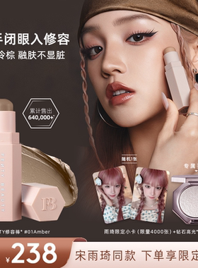 [宋雨琦同款] Fenty Beauty蕾哈娜修容棒阴影自然立体塑颜棒