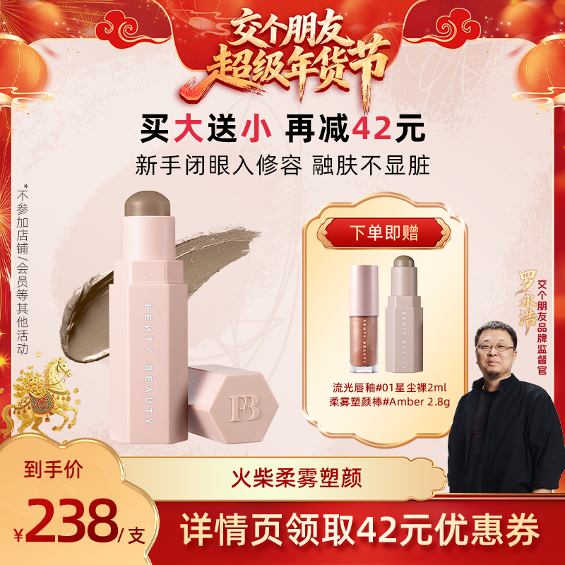 【交个朋友付定金 26日0点付尾款】Fenty Beauty蕾哈娜修容棒立体,彩妆/香水/美妆工具,阴影,淘宝优惠券,粉丝福利购,淘宝优惠卷