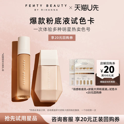 【西湖派】FENTY BEAUTY蕾哈娜柔焦羽感粉底/滤镜大师粉底液试色