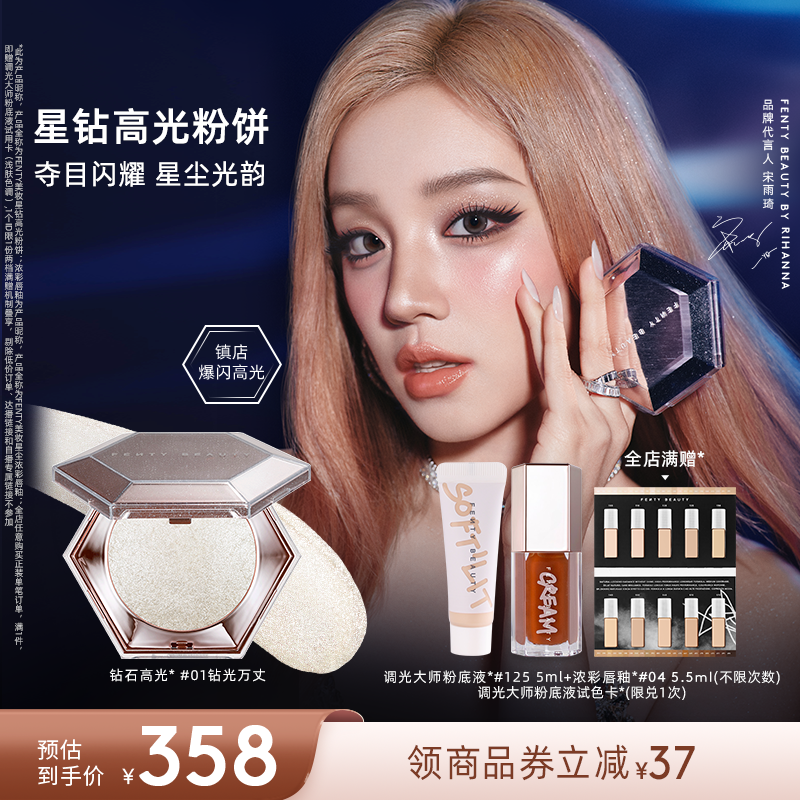 【宋雨琦同款】Fenty Beauty蕾哈娜钻石高光粉饼珠光提亮钻光万丈