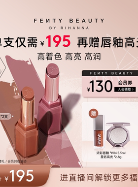 【自播专属】Fenty Beauty蕾哈娜固体唇釉双支装润养唇膏口红