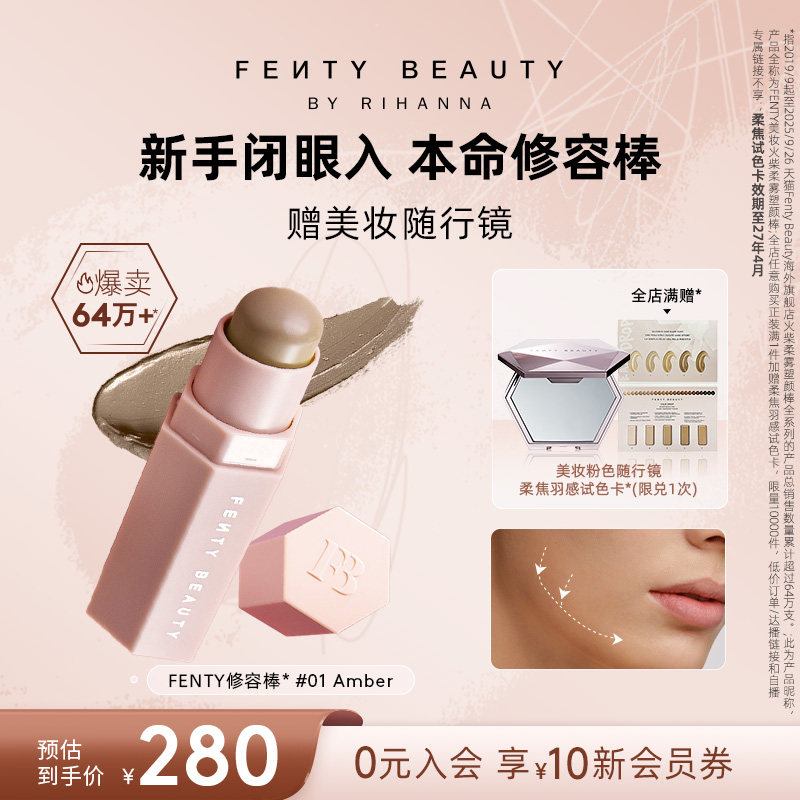 FentyBeauty蕾哈娜修容棒阴影图片
