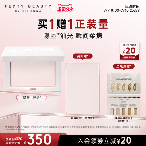 FentyBeauty蕾哈娜定妆大白饼