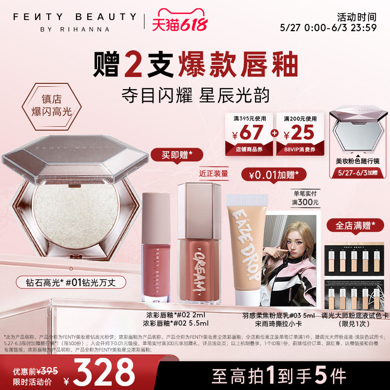 【618狂欢】Fenty Beauty蕾哈娜钻石高光粉饼珠光提亮钻光万丈