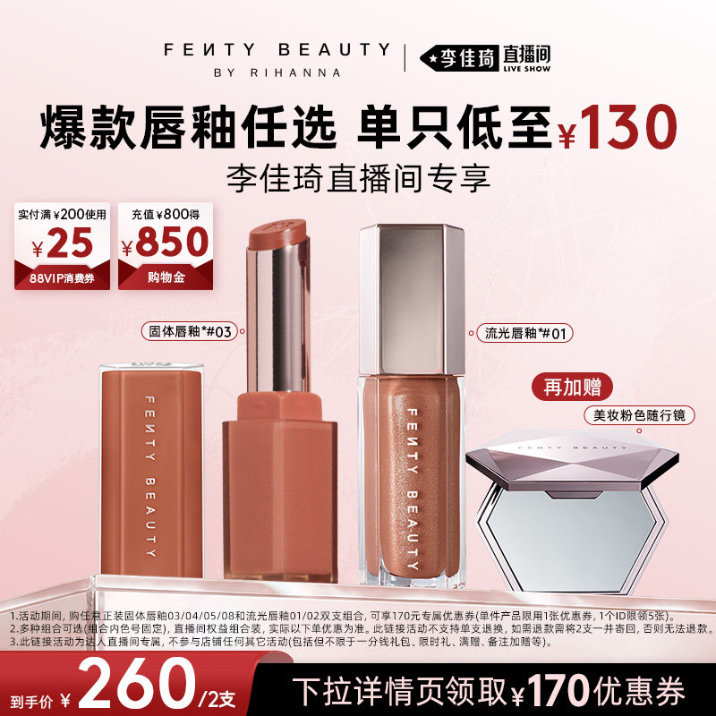 【李佳琦直播间618清凉节】FENTY BEAUTY蕾哈娜固体唇釉口红唇膏