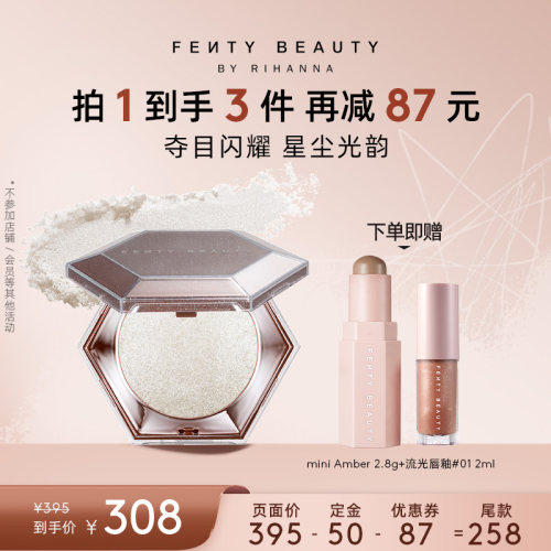 【直播专属】Fenty Beauty蕾哈娜钻石高光粉饼珠光提亮
