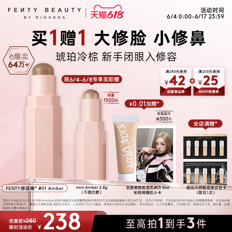 [618狂欢] Fenty Beauty蕾哈娜修容棒阴影立体高光塑颜棒
