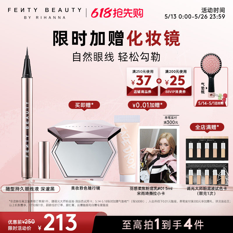 【618抢先购】Fenty Beauty蕾哈娜随型持久眼线液笔持久不易晕染