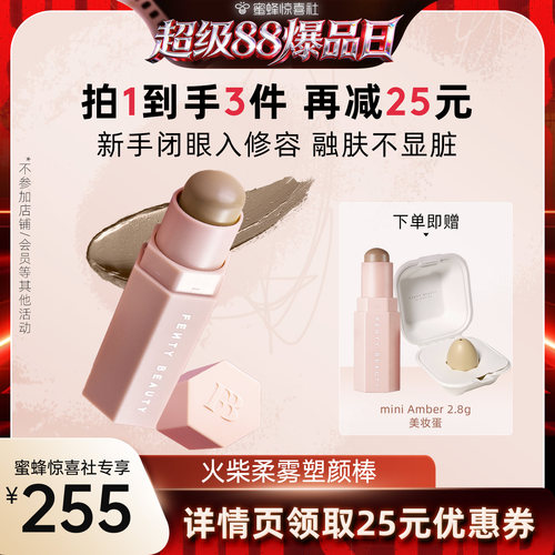 FentyBeauty蕾哈娜修容棒阴影