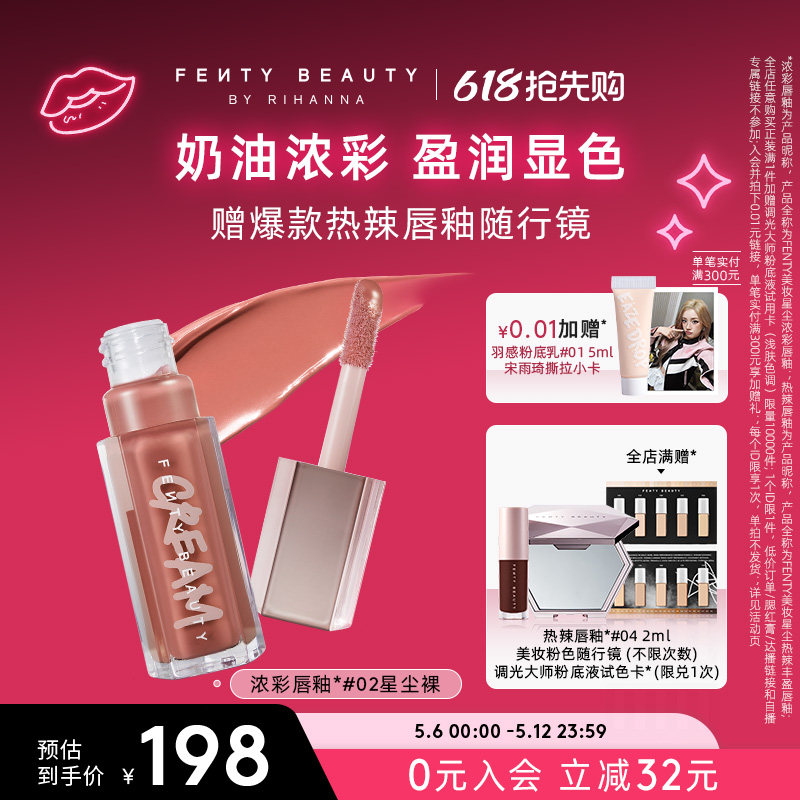 【618抢先购】Fenty Beauty蕾哈娜浓彩唇釉唇蜜口红星尘唇彩唇蜜