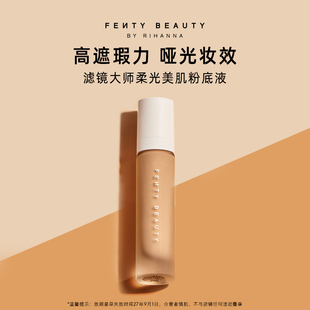 Fenty Beauty滤镜大师柔光粉底液