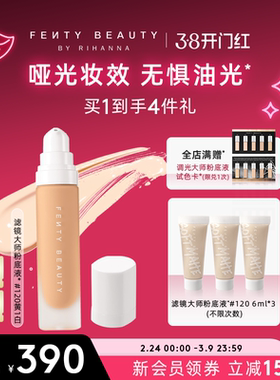 【38开门红】Fenty Beauty蕾哈娜滤镜大师柔光粉底液干皮持妆遮瑕