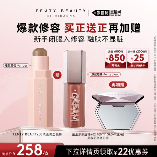 FentyBeauty蕾哈娜修容棒阴影