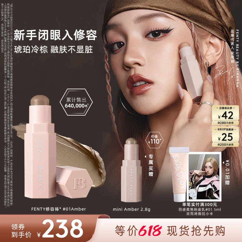 [618抢先购] Fenty Beauty蕾哈娜修容棒阴影自然立体塑颜棒
