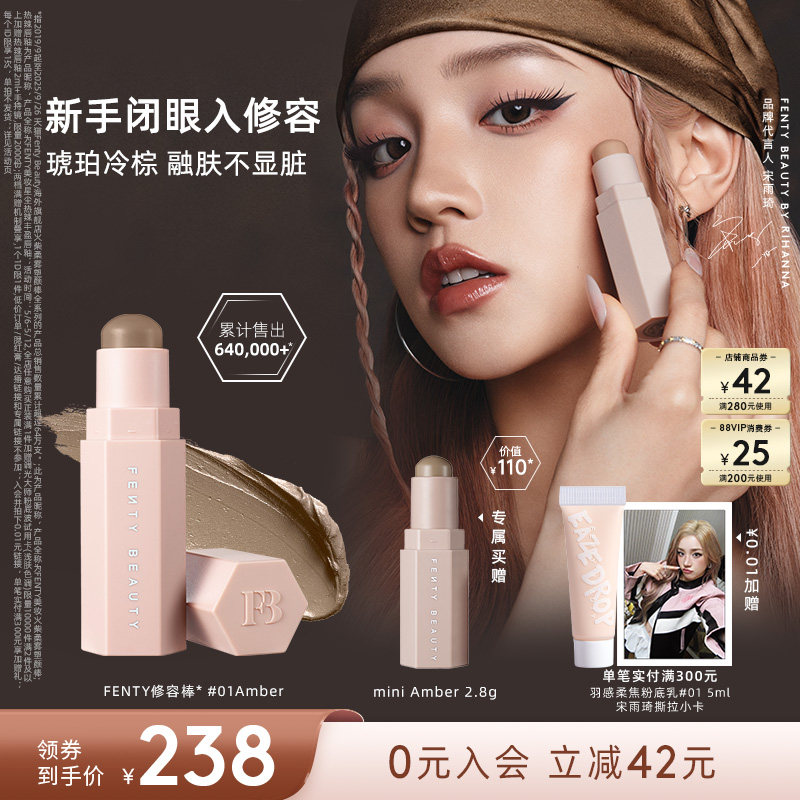 [爆款回归] Fenty Beauty蕾哈娜修容棒阴影自然立体塑颜棒