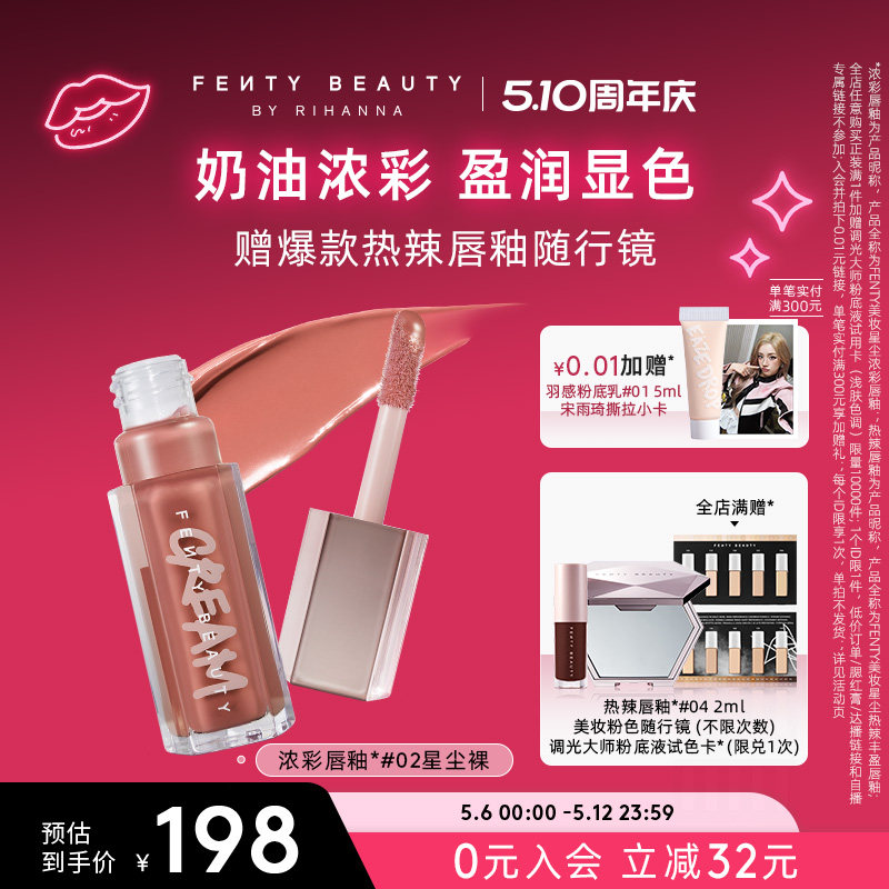 【618抢先购】Fenty Beauty蕾哈娜浓彩唇釉唇蜜口红星尘唇彩唇蜜