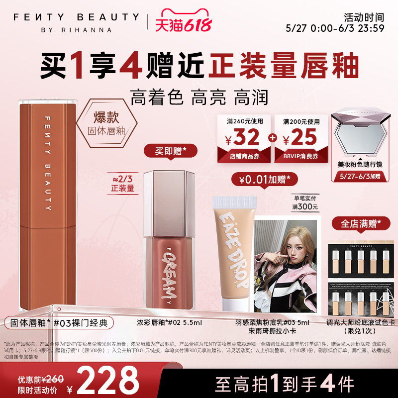 【618狂欢】Fenty Beauty蕾哈娜固体唇釉唇膏口红热卖裸色03