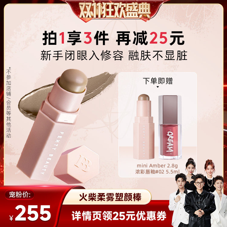 【香菇双11】Fenty Beauty蕾哈娜修容棒阴影立体塑颜棒