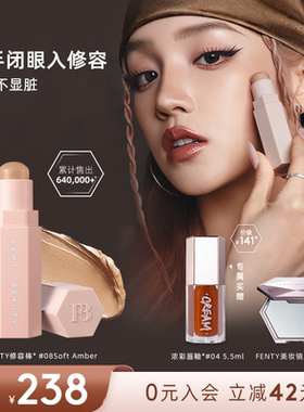 【宋雨琦同款】Fenty Beauty蕾哈娜修容棒阴影哑光新手自然立体