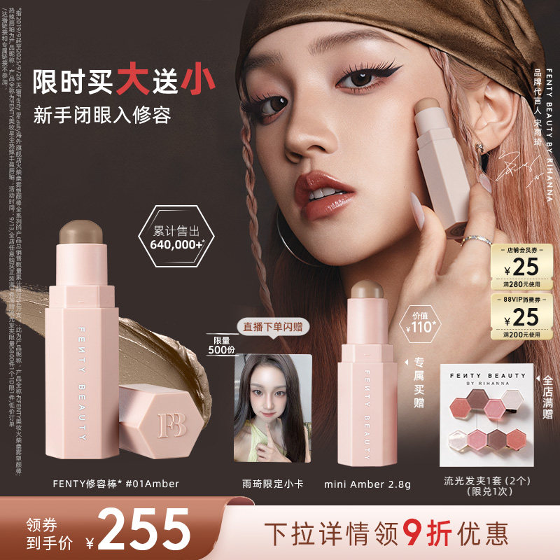 FentyBeauty蕾哈娜修容棒阴影图片