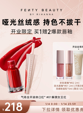 【开业限时礼】Fenty Beauty蕾哈娜气场全开唇墨持久液体口红持色