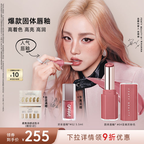FentyBeauty蕾哈娜润养固体唇釉