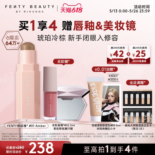FentyBeauty蕾哈娜修容棒阴影