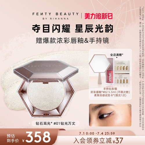 FentyBeauty蕾哈娜钻石高光粉饼