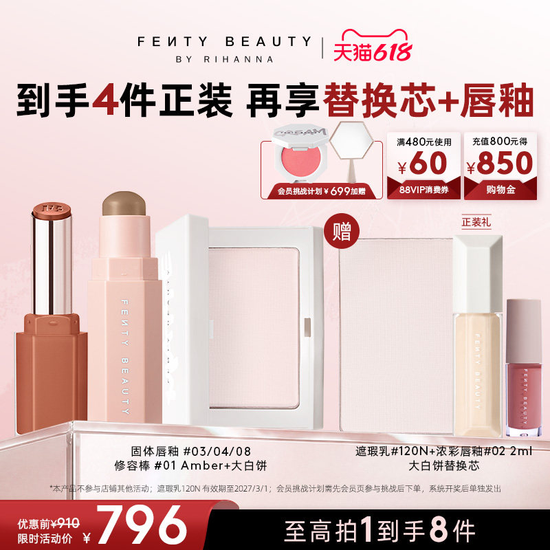 【618狂欢】Fenty Beauty蕾哈娜修容棒固体唇釉唇膏大白饼定妆