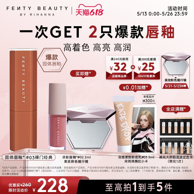 【限时加赠】Fenty Beauty蕾哈娜固体唇釉唇膏口红热卖裸色03