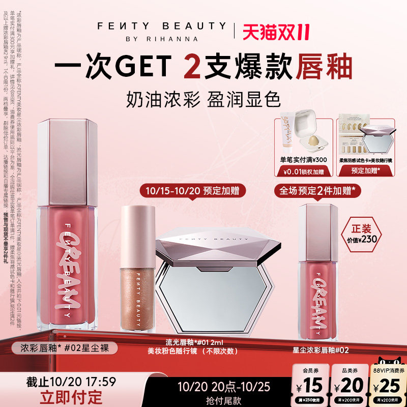 【立即付定】Fenty Beauty蕾哈娜浓彩唇釉唇蜜口红唇蜜唇彩保湿