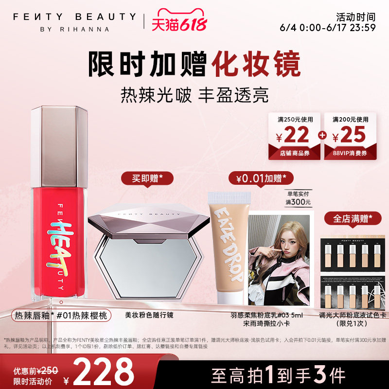 【618狂欢】Fenty Beauty蕾哈娜辣辣唇釉丰唇热辣唇蜜口红唇彩