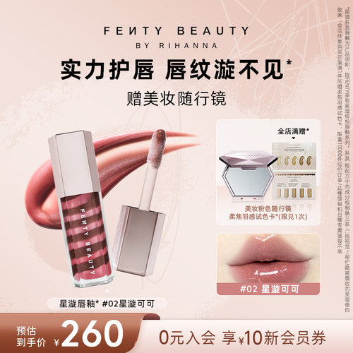 FentyBeauty蕾哈娜星漩胜肽唇釉