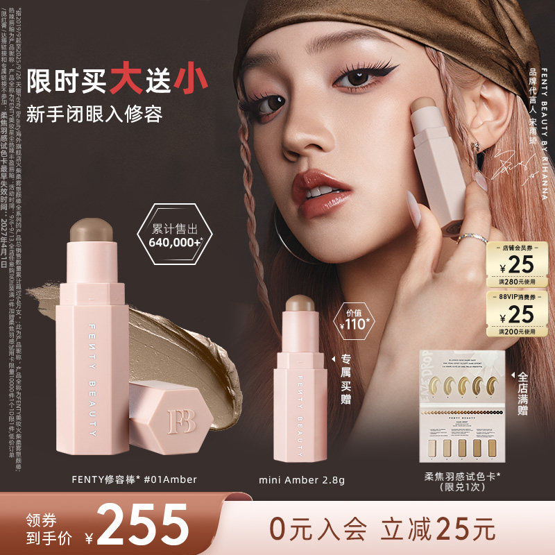 FentyBeauty蕾哈娜修容棒阴影图片
