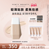Fenty 年货节 Beauty蕾哈娜柔焦羽感粉底乳遮瑕干皮持妆粉底液