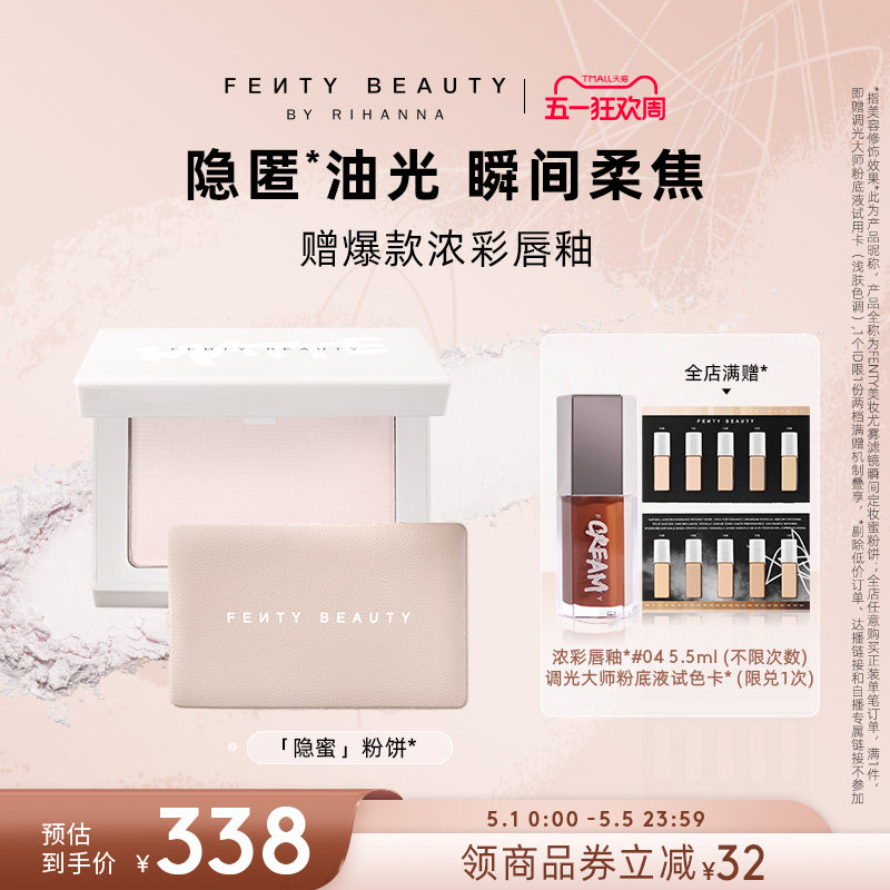 【51狂欢】Fenty Beauty蕾哈娜大白饼定妆粉饼散粉补妆柔焦蜜粉