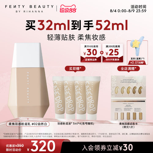 FentyBeauty蕾哈娜羽感粉底液