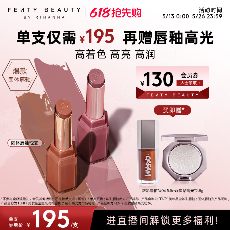 【自播专属】Fenty Beauty蕾哈娜固体唇釉双支装润养唇膏口红