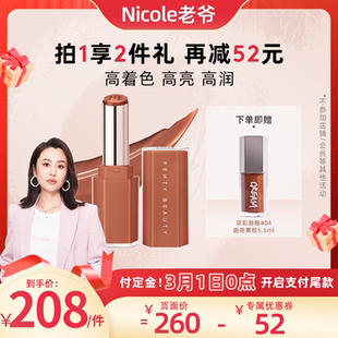 【老爷】Fenty Beauty蕾哈娜固体唇釉润养唇膏口红裸色03