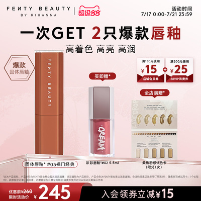 FentyBeauty蕾哈娜润养固体唇釉