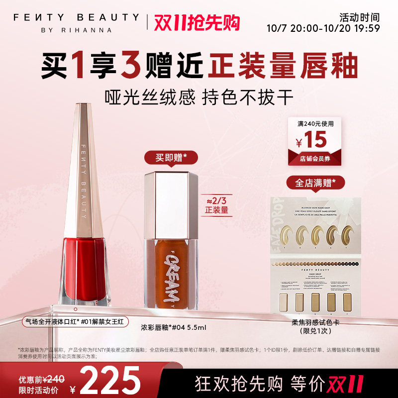 【双11抢先购】Fenty Beauty蕾哈娜气场全开唇墨持久口红持色唇釉